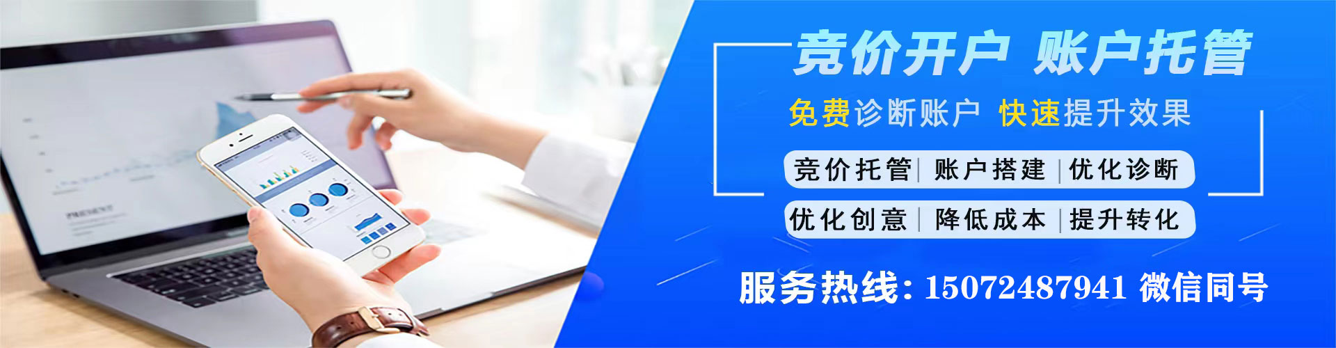 佛山竞价开户推广